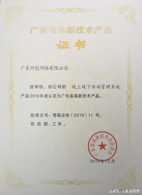 所能網(wǎng)絡5項研發(fā)項目獲2019年廣東省高新技術產(chǎn)品證書，彰顯網(wǎng)絡技術服務硬實力