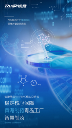 極簡(jiǎn)設(shè)計(jì)賦能高端制造 黃海制藥青島工廠(chǎng)核心網(wǎng)絡(luò)升級(jí)實(shí)踐